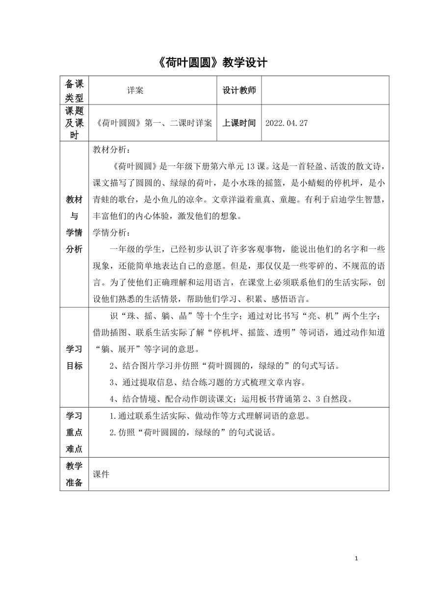 12 荷叶圆圆 教案 2课时