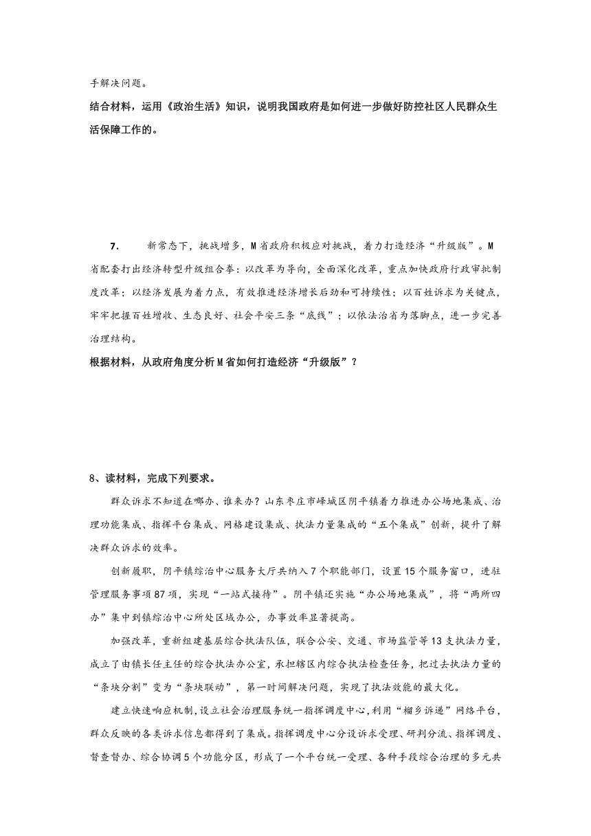 2021届高三 政治大题定向练  政府主体“怎么样”练含答案