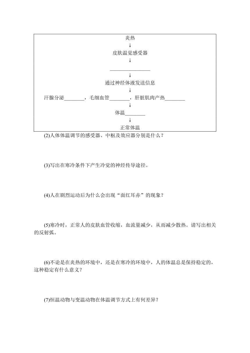 2.4体温稳定的调节导学案(无答案) 高二上学期生物苏教版选择性必修1