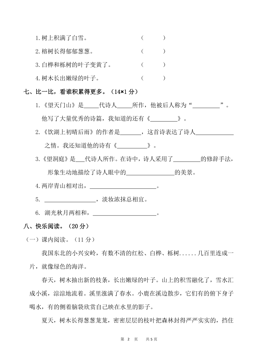 2021-2022年三年级语文（上）第六单元测试卷（Wprd版，含答案）