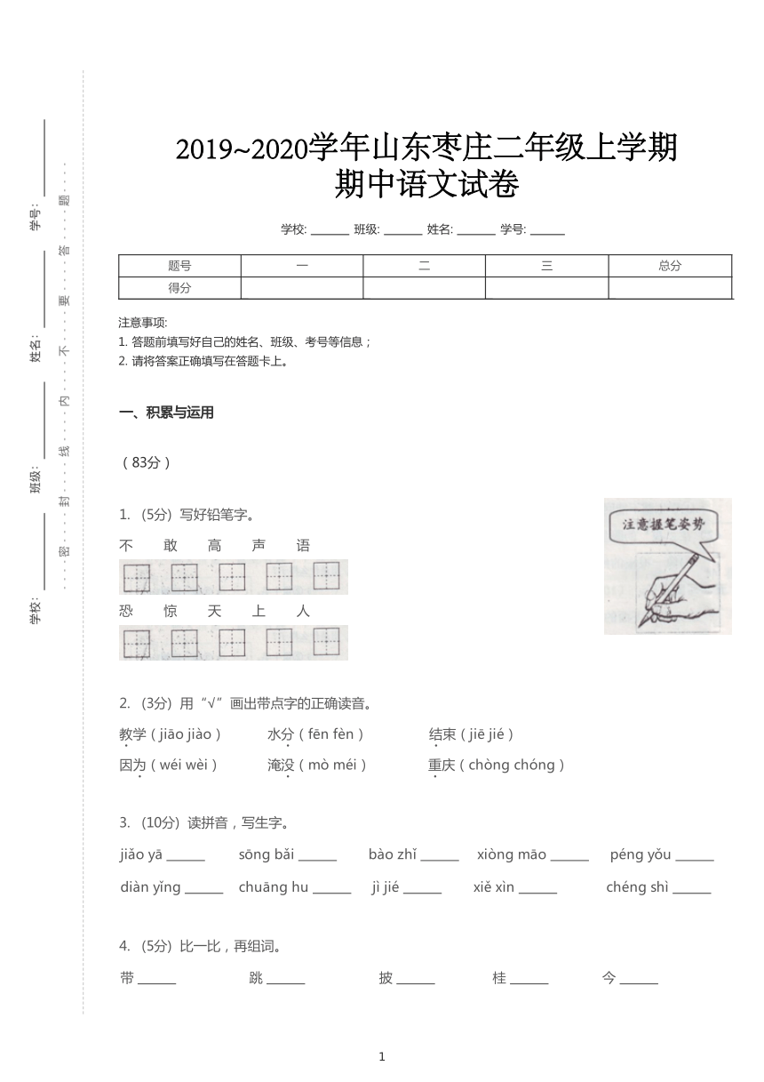 统编版2019~2020学年山东枣庄二年级语文上学期期中试卷（PDF版   含答案解析）