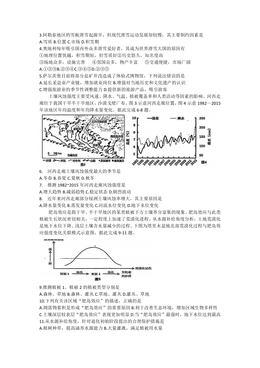 2024届四川省成都市实验外国语学校教育集团高三下学期联考（三）文科综合试题（无答案）