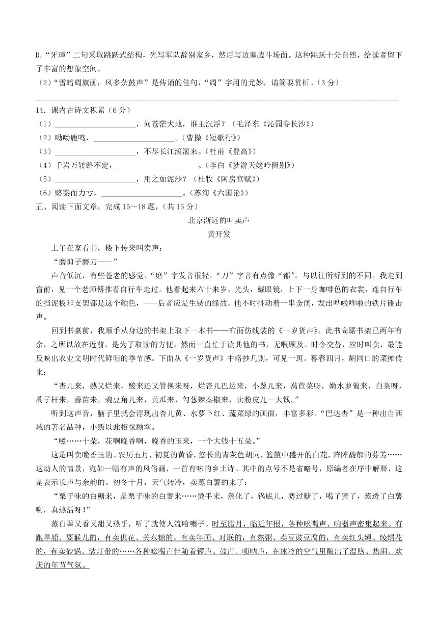 天津市河东区2020-2021学年度第二学期期末质量检测高二语文试卷(解析版）