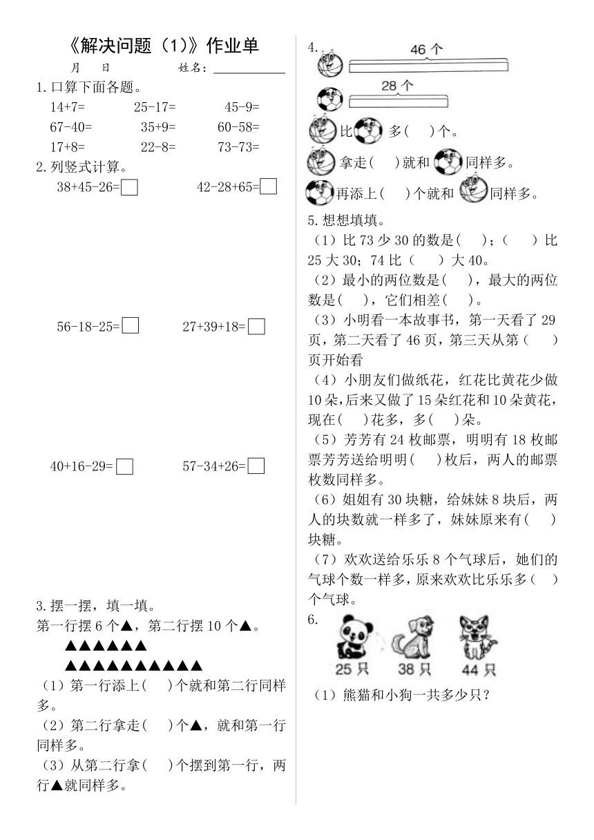 苏教版数学二年级上册 1 解决问题（1）同步练习（无答案）