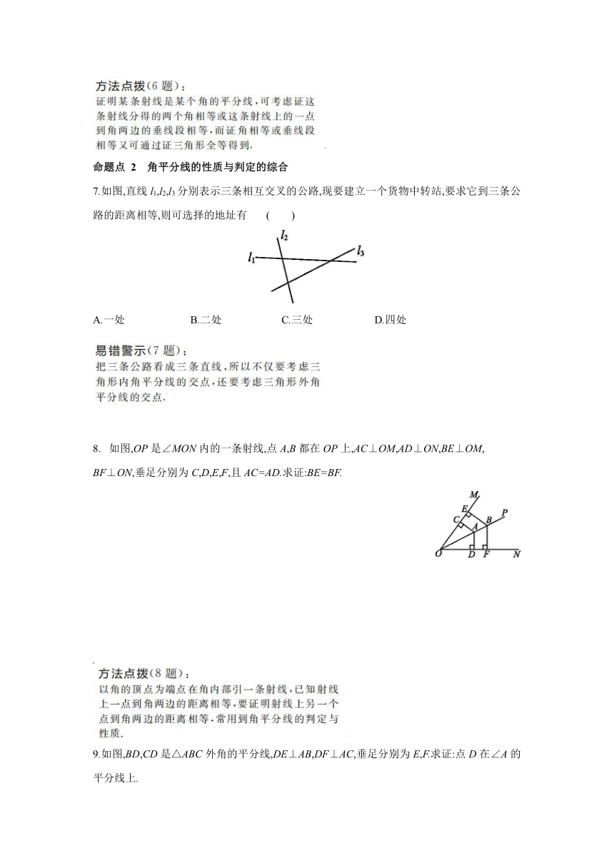 人教版数学八年级上册12.3　第2课时　角的平分线的判定 同步提优训练（word版 含答案）