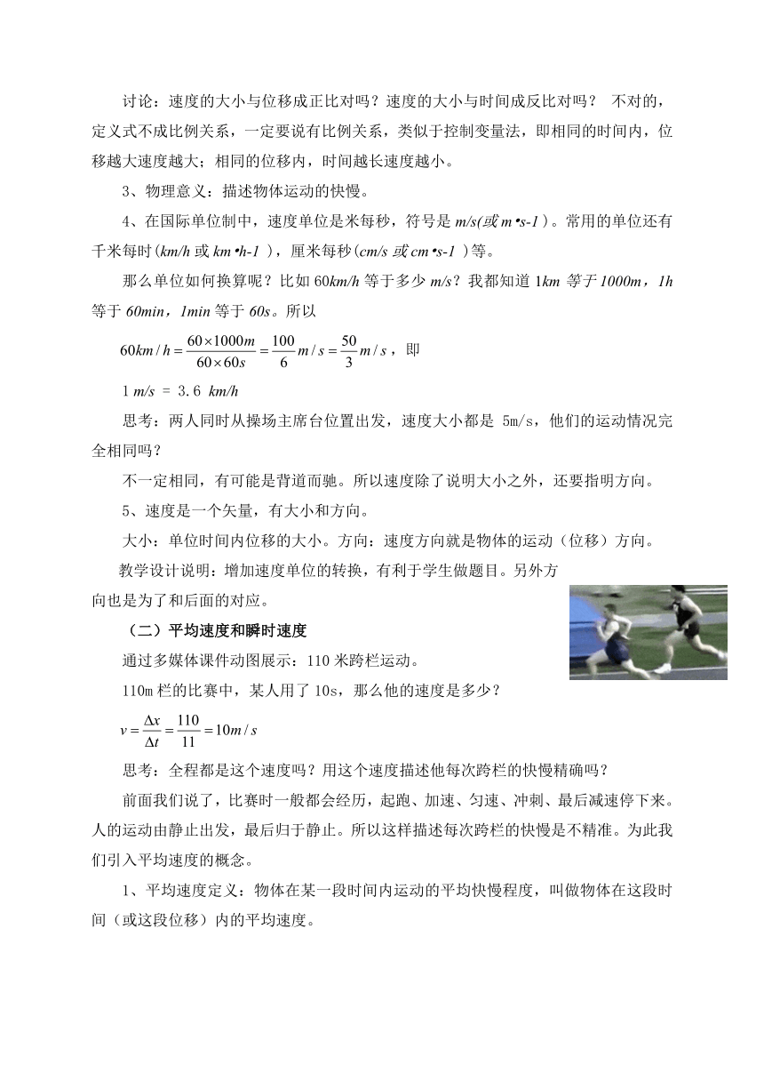 1.3 位置变化快慢的描述  速度— 【新教材】人教版(2019)高中物理必修第一册教案 -