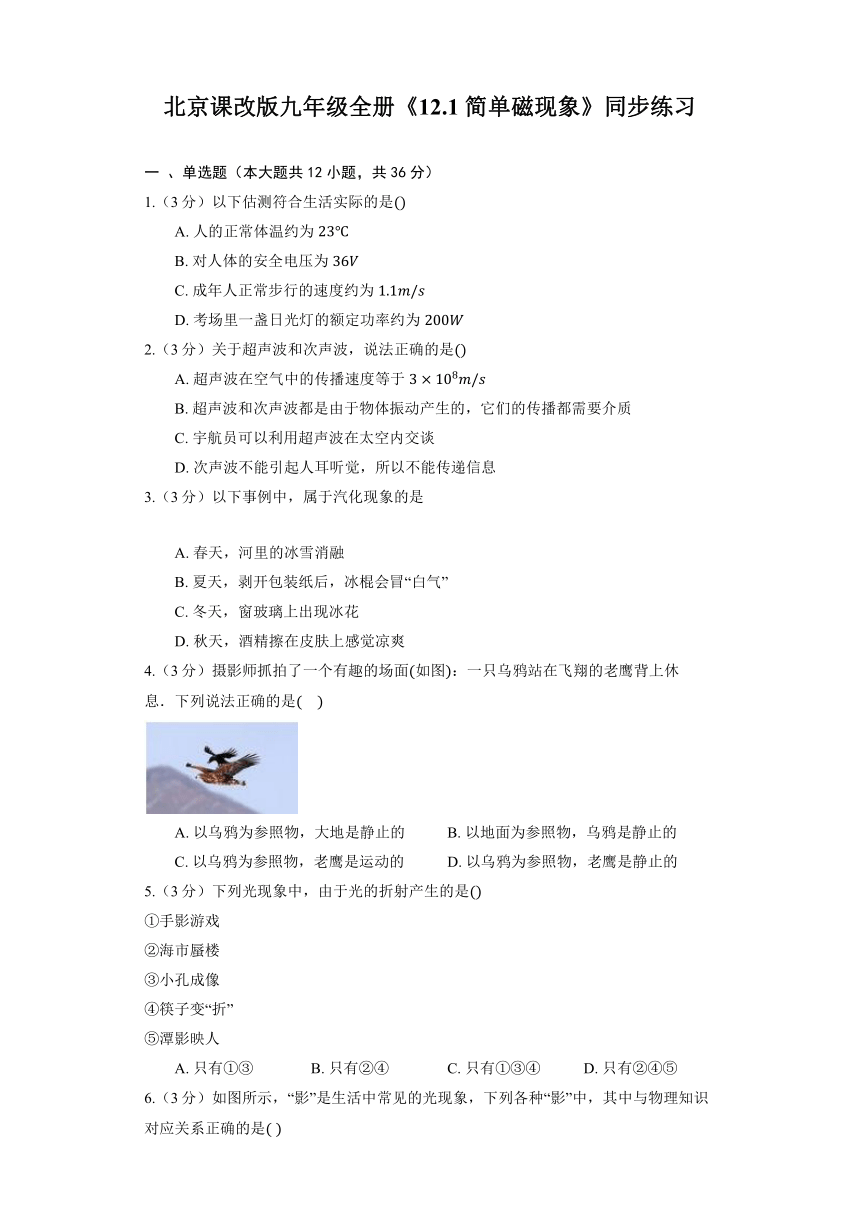 北京课改版九年级全册《12.1 简单磁现象》同步练习（含答案）
