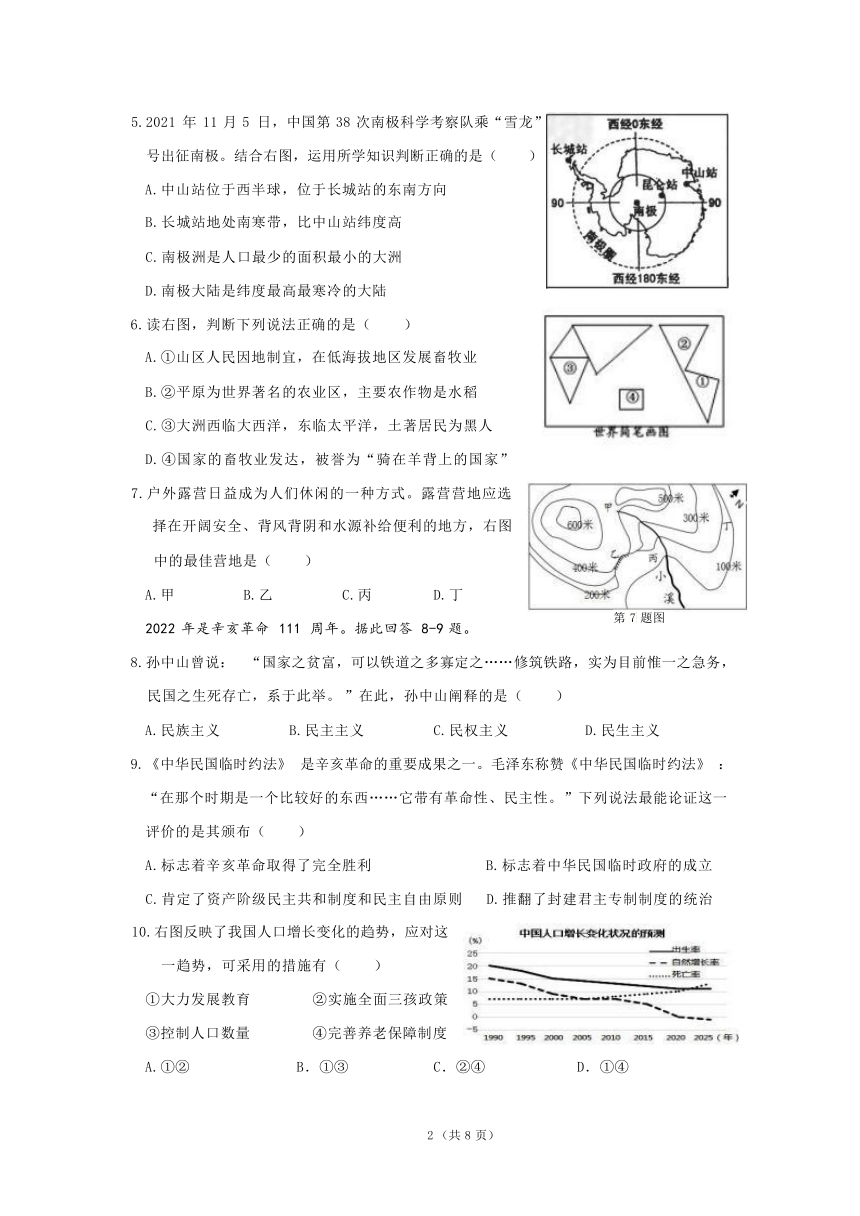 浙江省浣纱初中2021-2022学年九年级下学期（3月）独立作业社会法治试题 （Word版，含答案）