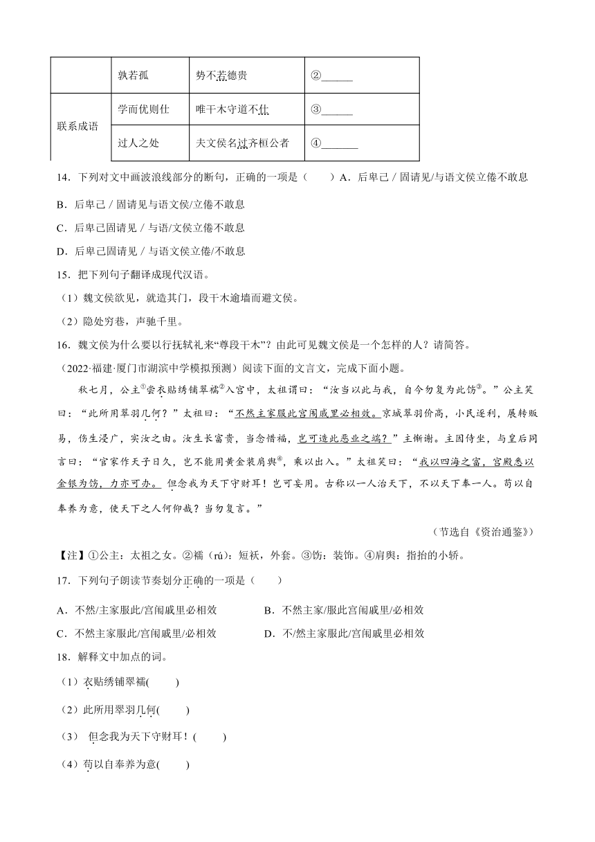 2022年福建省各地中考语文模拟题分类汇编：文言文阅读题（word版 有答案）