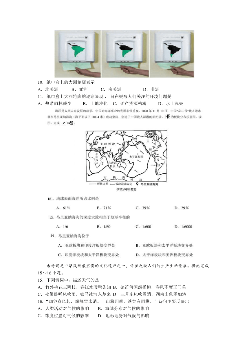 山东省烟台莱州市鲁教版（五四制）2021-2022学年六年级上学期期末考试地理试题（Word版附答案）