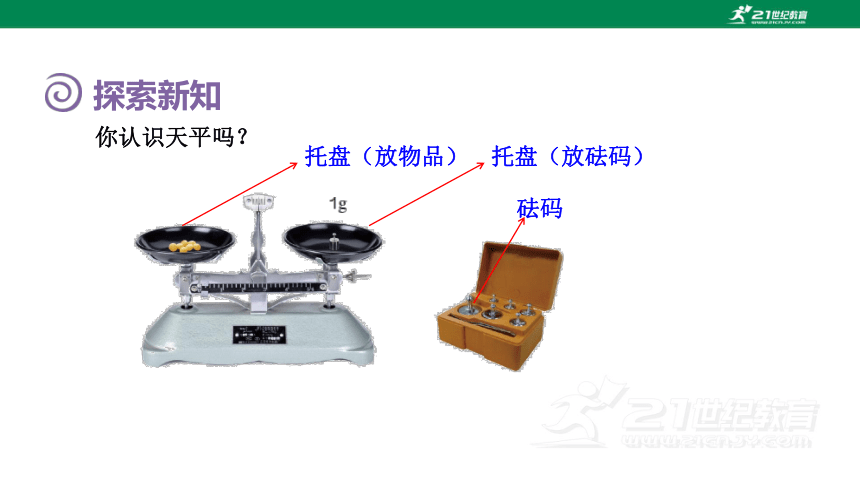 人教版（2023春）数学二年级下册 8.1克、千克的认识（授课课件）(共24张PPT)