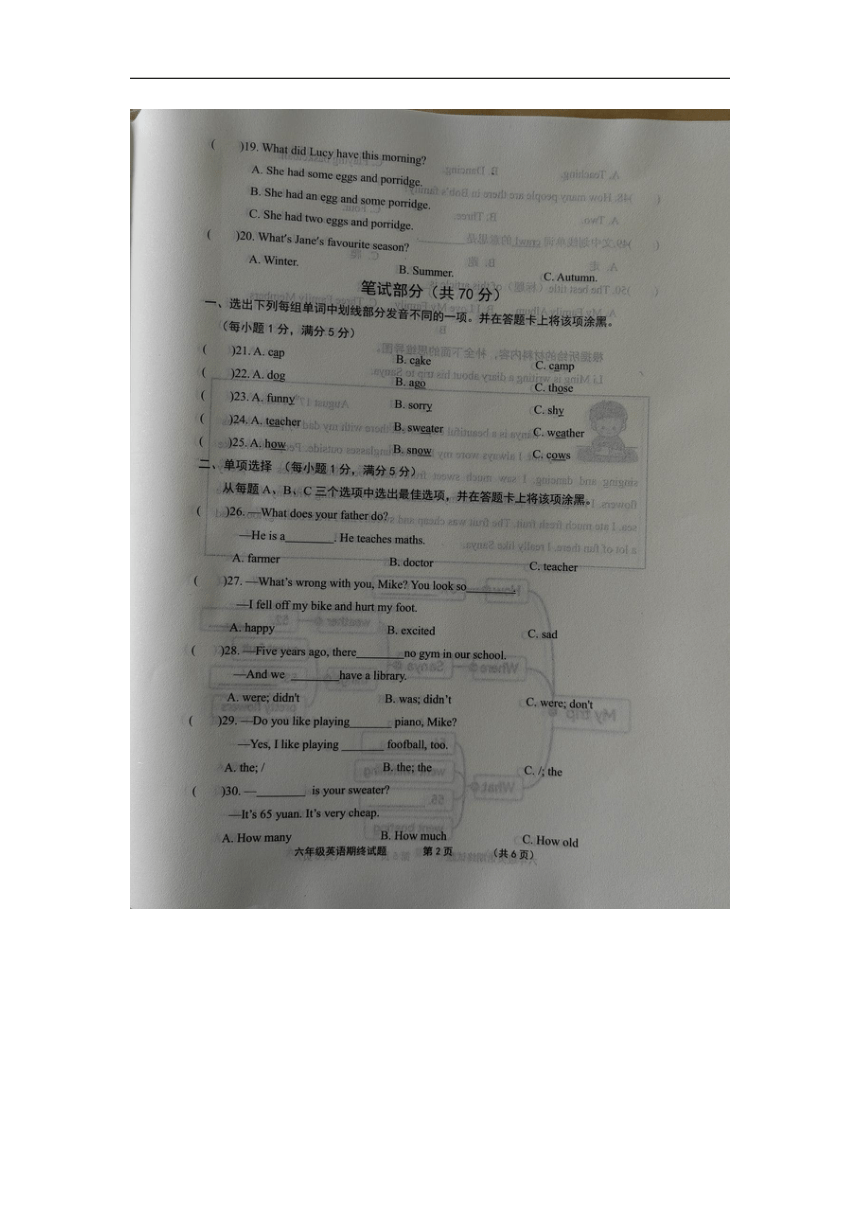 2022-2023学年山东省菏泽市单县六年级下学期期末英语质量检测试题（图片版无答案  含听力音频 无听力原文）