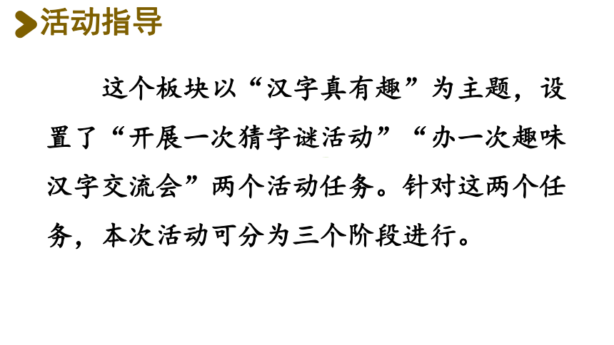 部编版五年级下册第三单元综合性学习：遨游汉字王国汉字真有趣  课件(共50张PPT)