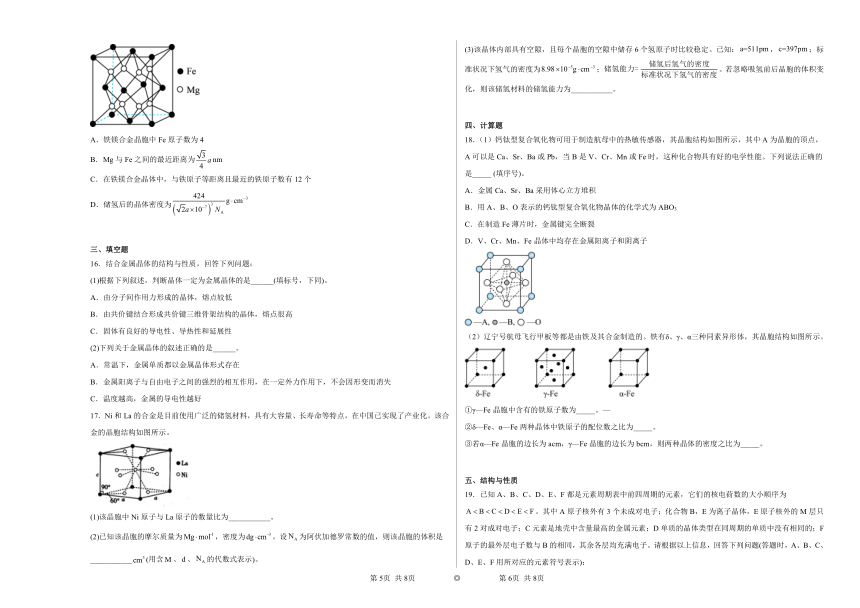 专题3第一单元金属键金属晶体同步练习（含答案）2022-2023学年下学期高二化学苏教版（2019）选择性必修2