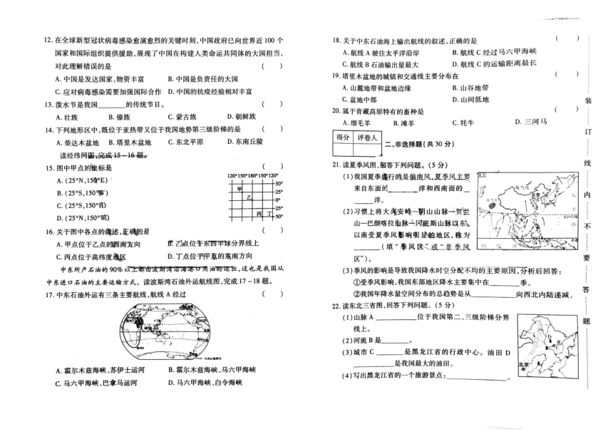 2023年吉林省松原市前郭尔罗斯蒙古族自治县城镇三校中考第四次模拟测试地理试题（PDF版含答案）