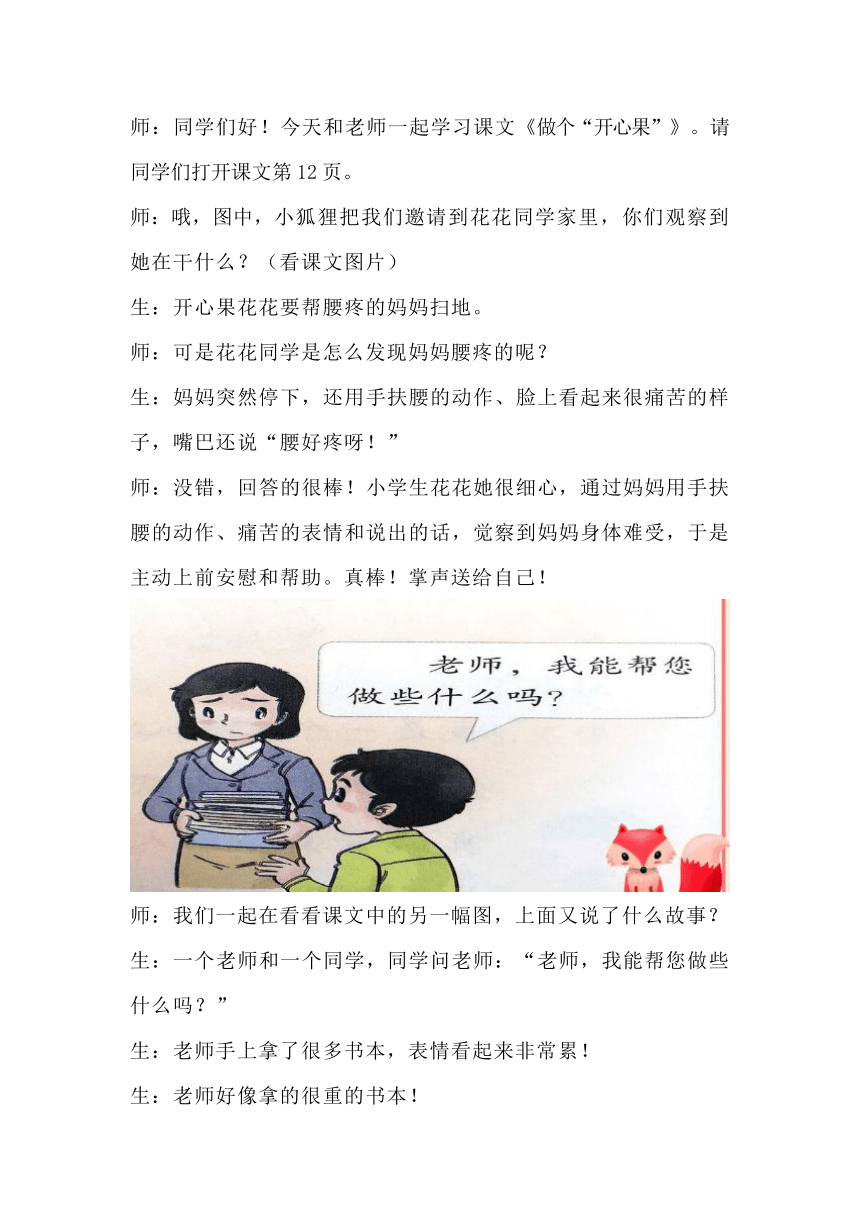 二年级下册道德与法治《做个“开心果”》第一课时 教案