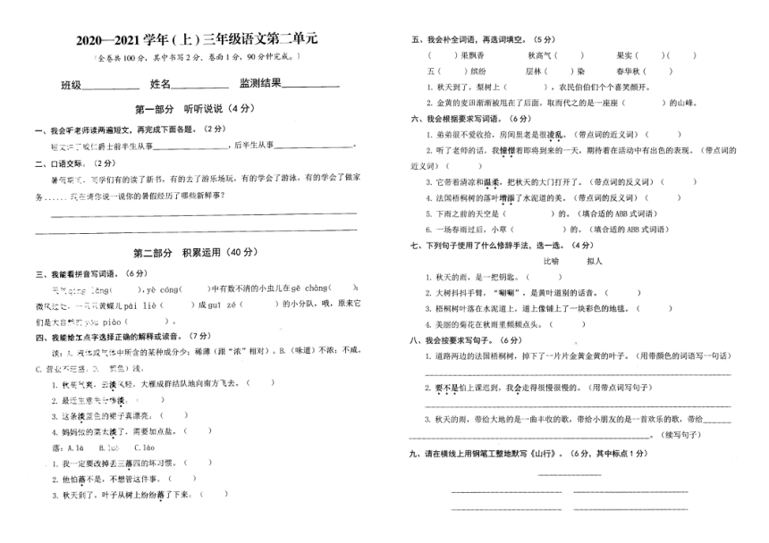 重庆市开州区2020年三年级语文上册第二单元单元测试卷（PDF版，无答案）