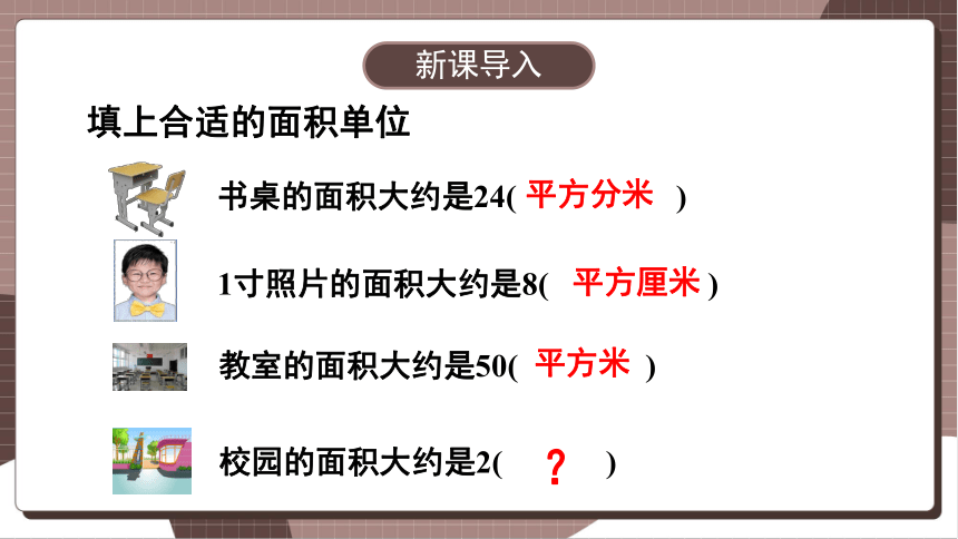 人教四上数学 2.1 公顷的认识 课件（共17张PPT）