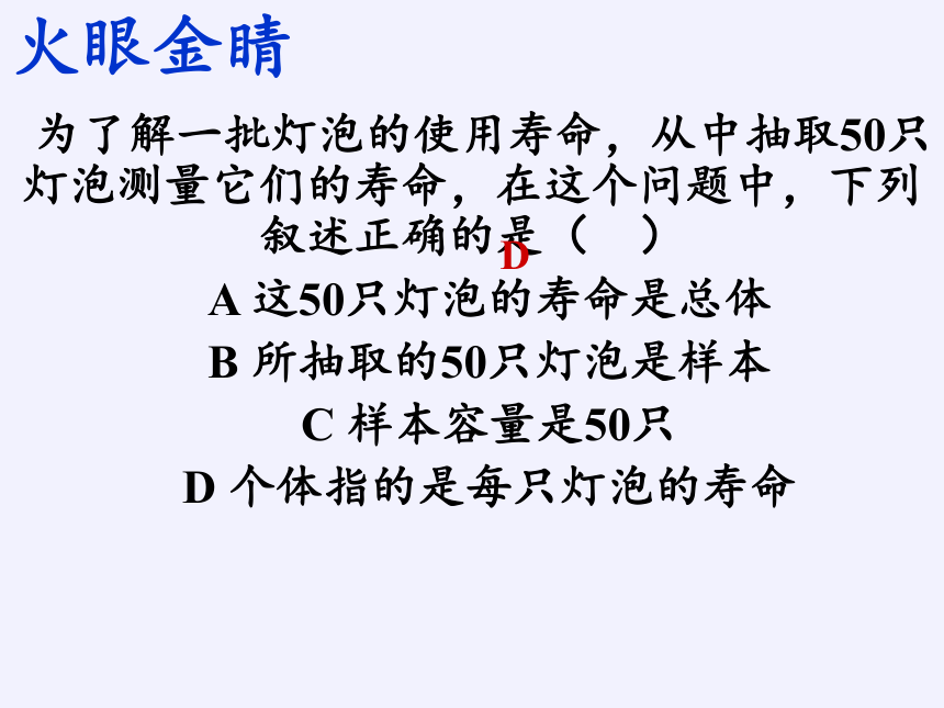 苏科版八年级数学下册 7.1 普查与抽样调查课件 (共25张PPT)