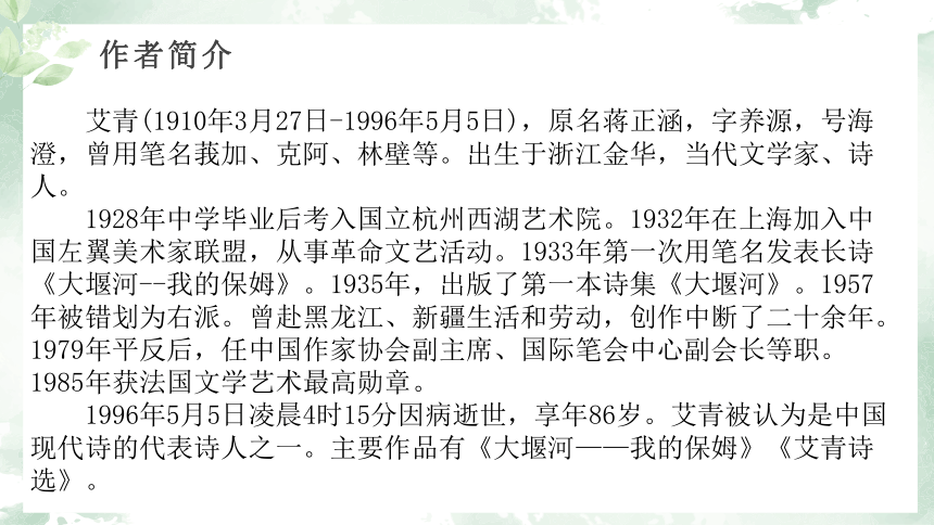 6.1《大堰河——我的保姆》课件(共23张PPT)2022-2023学年统编版高中语文选择性必修下册