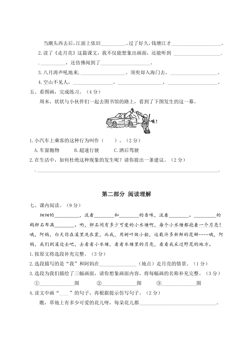 2022年上学期盐城名小四年级语文国庆自我提优练习（含答案）