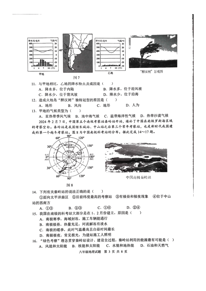 2024年 山东省临沂市郯城县中考一模地理试题（图片版含答案）