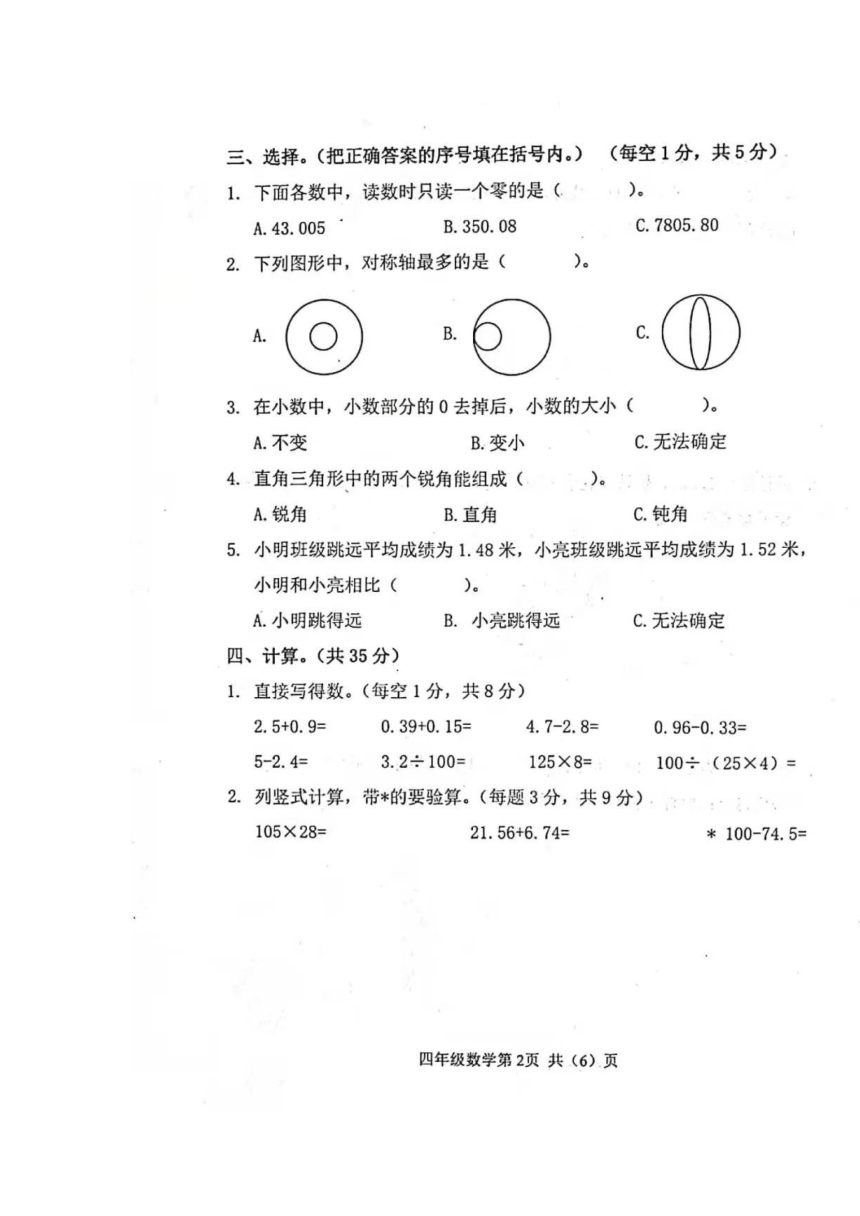 河北省秦皇岛市海港区迎宾路小学2021-2022学年人教版四年级下学期期末学业水平综合测试数学试题（扫描版无答案）