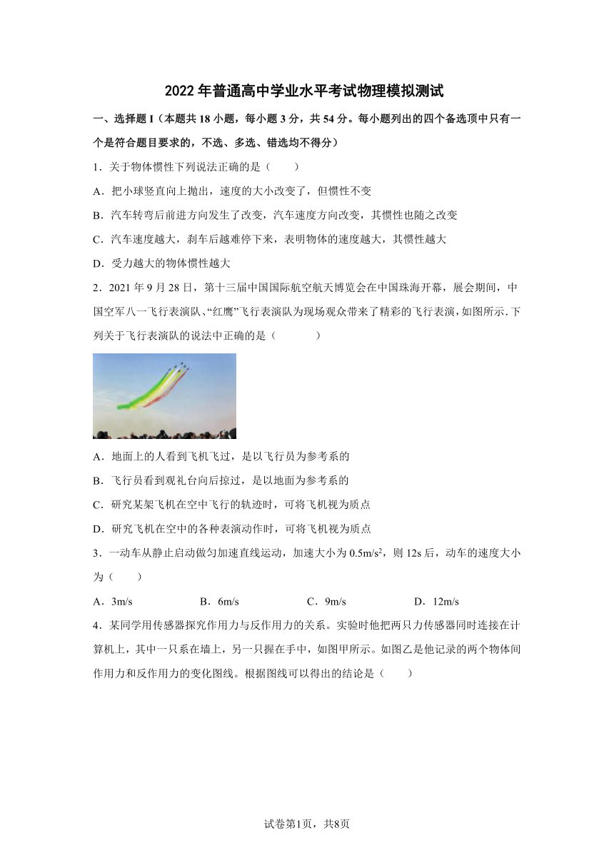 2022年浙江省普通高中学业水平考试物理模拟测试6(Word版含答案)