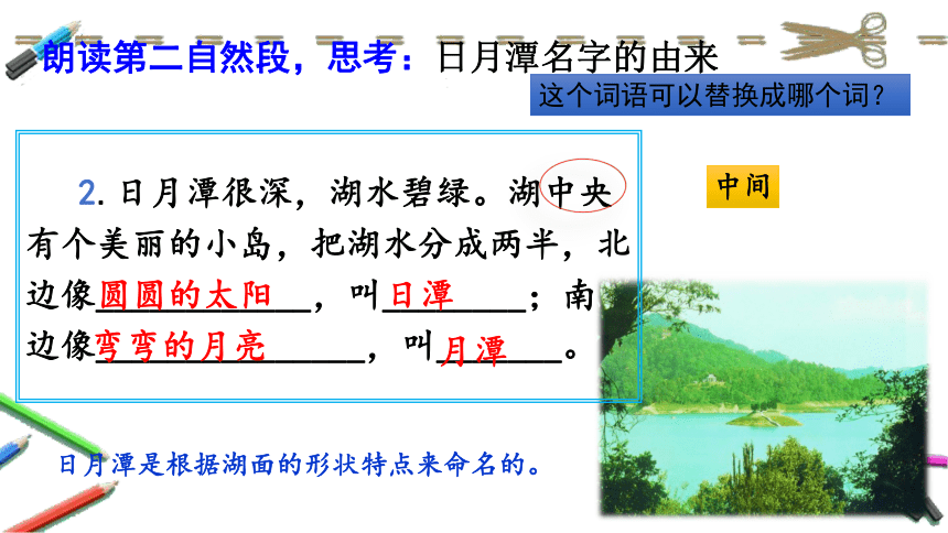 【统编版】10《日月潭》课件