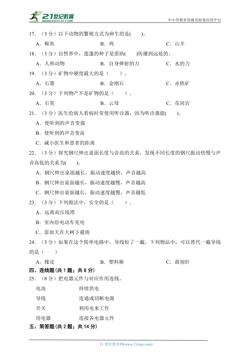 【期末质量模拟卷】 粤教版科学四年级上册 （A卷）（含答案解析）