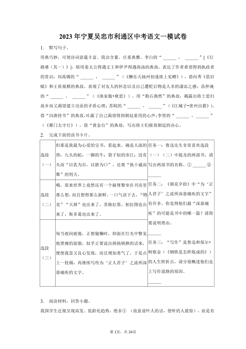 2023年宁夏吴忠市利通区中考语文一模试卷（含解析）