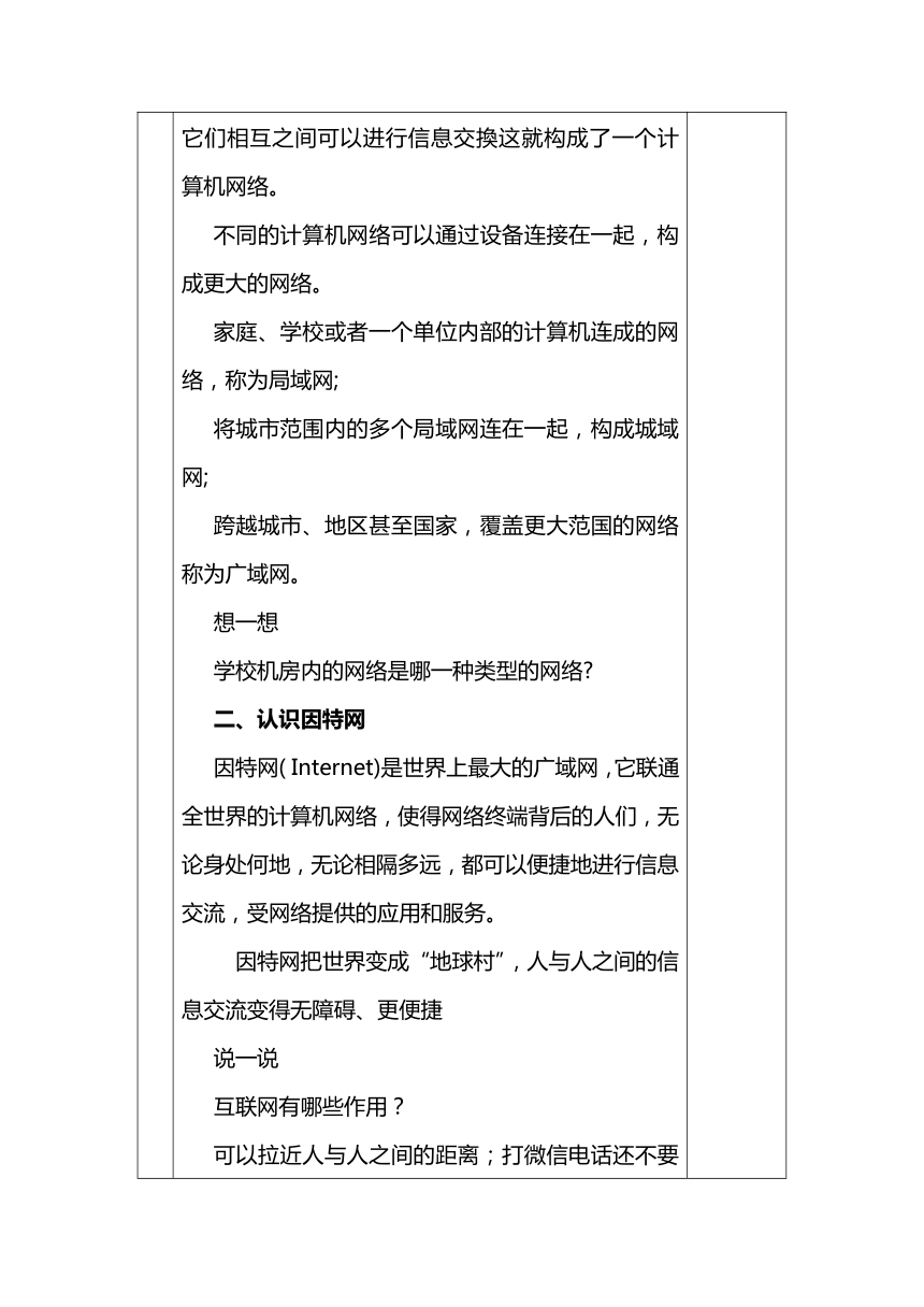 第1课 走进物联网 教案 六年级信息技术下 浙江摄影版