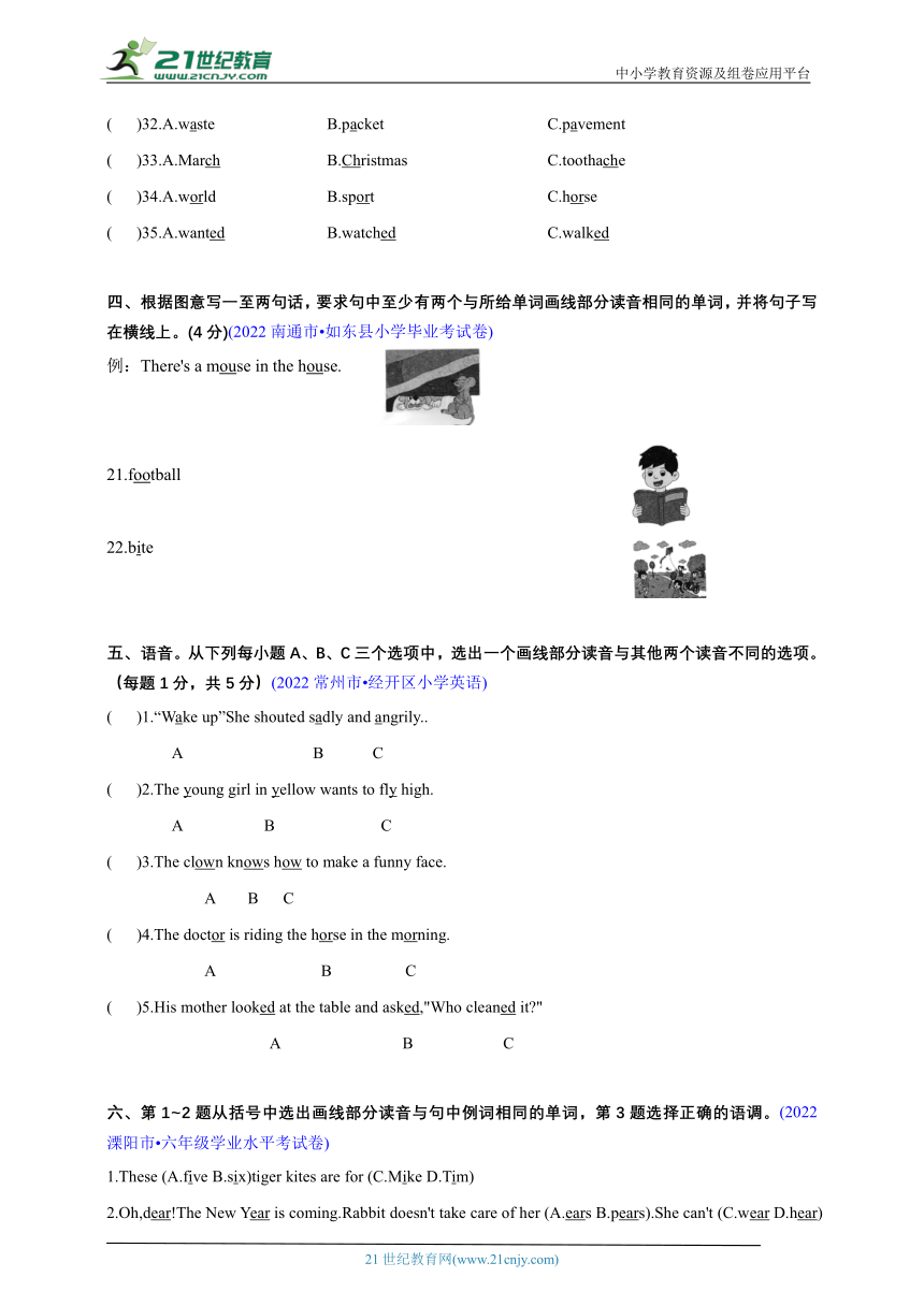 【江苏省小学英语小升初真题汇编】语音专题（含解析）