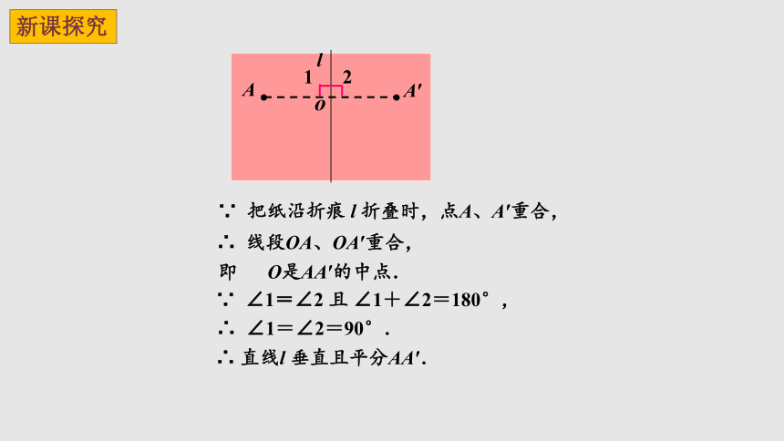 2022—2023学年苏科版数学八年级上册 2.2 轴对称的性质  课件 (共24张PPT)