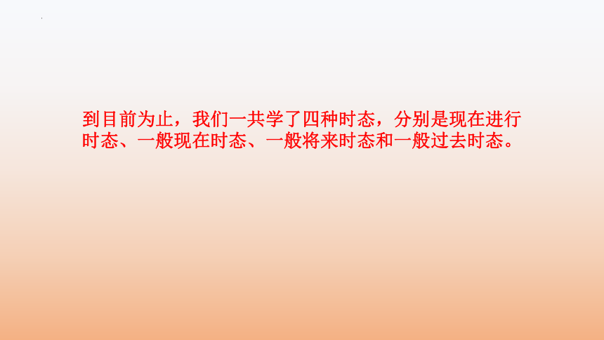 2022-2023学年人教版英语七年级下册期末四种时态总复习及训练课件 (共29张PPT)