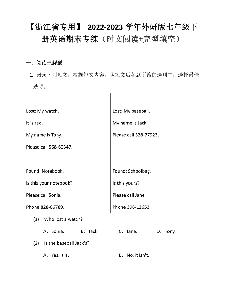 【浙江省专用】 2022-2023学年外研版七年级下册英语期末专练19（时文阅读+完型填空）（含解析）