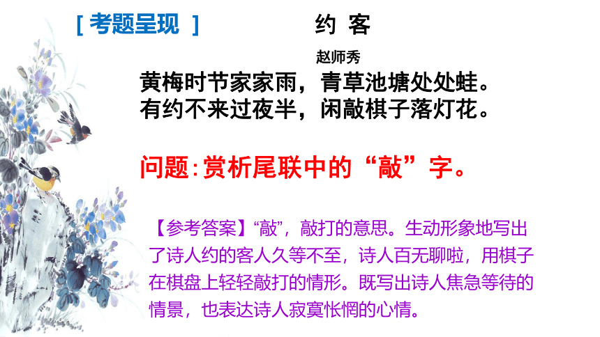 部编版语文中考语文二轮专题复习：古诗词鉴赏——表达技巧（共30张PPT）