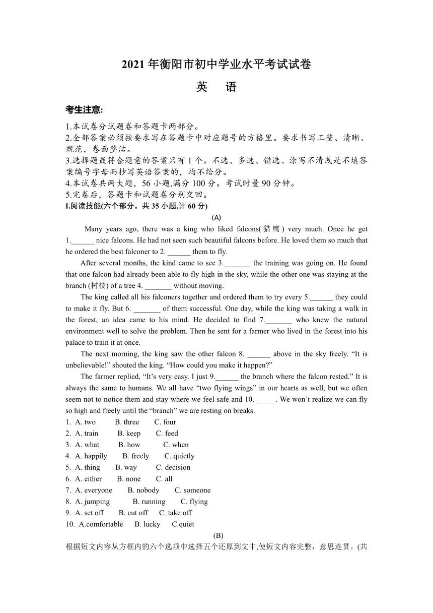 湖南省衡阳市2021年中考英语真题(有答案无听力部分)