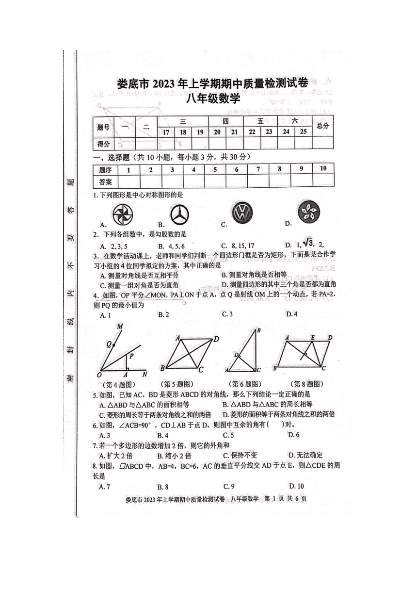 湖南省娄底市2022-2023学年八年级下学期4月期中数学试题（扫描版 含答案）
