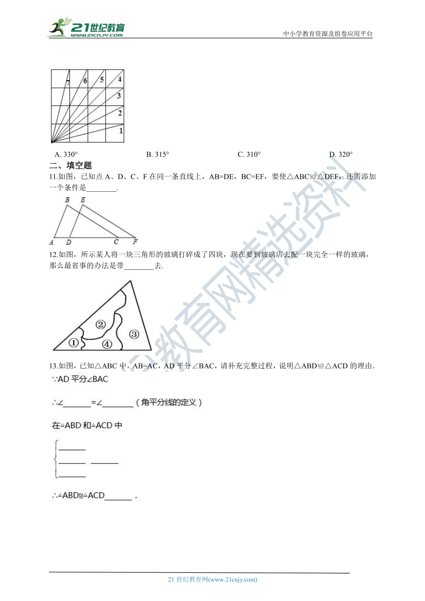 1.3 探索三角形全等的条件同步训练题（含解析）