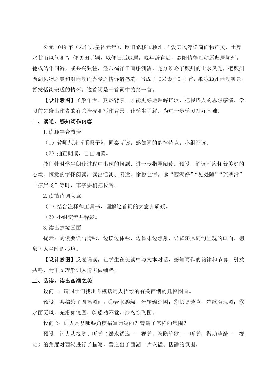 人教统编版（部编版） 八年级上册 第六单元 课外古诗词诵读（教案）