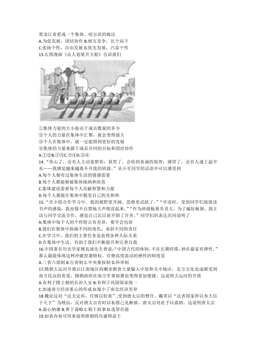 江苏省南通市启东市2023-2024学年七年级下学期4月期中道德与法治 历史试题（含答案）