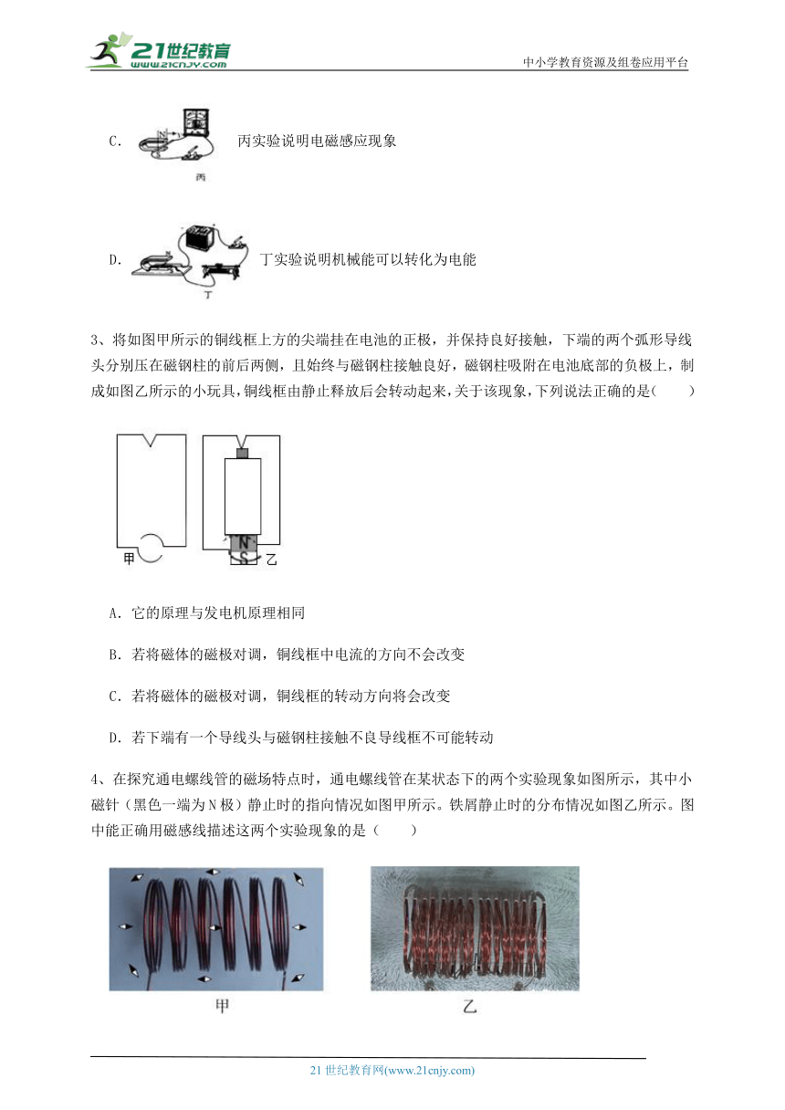 【同步训练卷】北师大版九年级物理 第14章 电磁现象 (无超纲含解析)