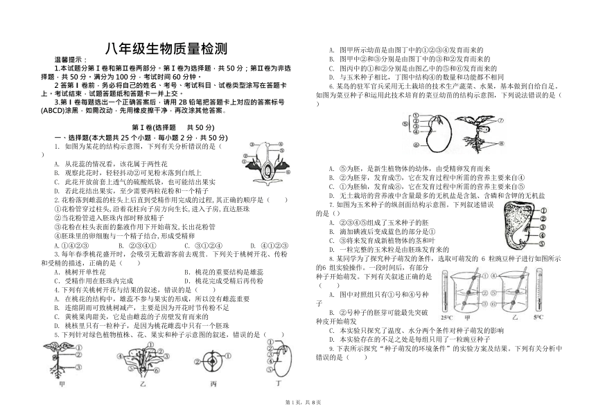 山东省滨州市惠民县石庙镇第一中学2021-2022学年八年级上学期第一次月考生物试题（word版含答案）