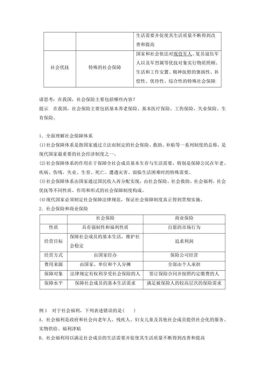 高中政治统编版必修二第2单元经济发展与社会进步4.2我国的社会保障教案