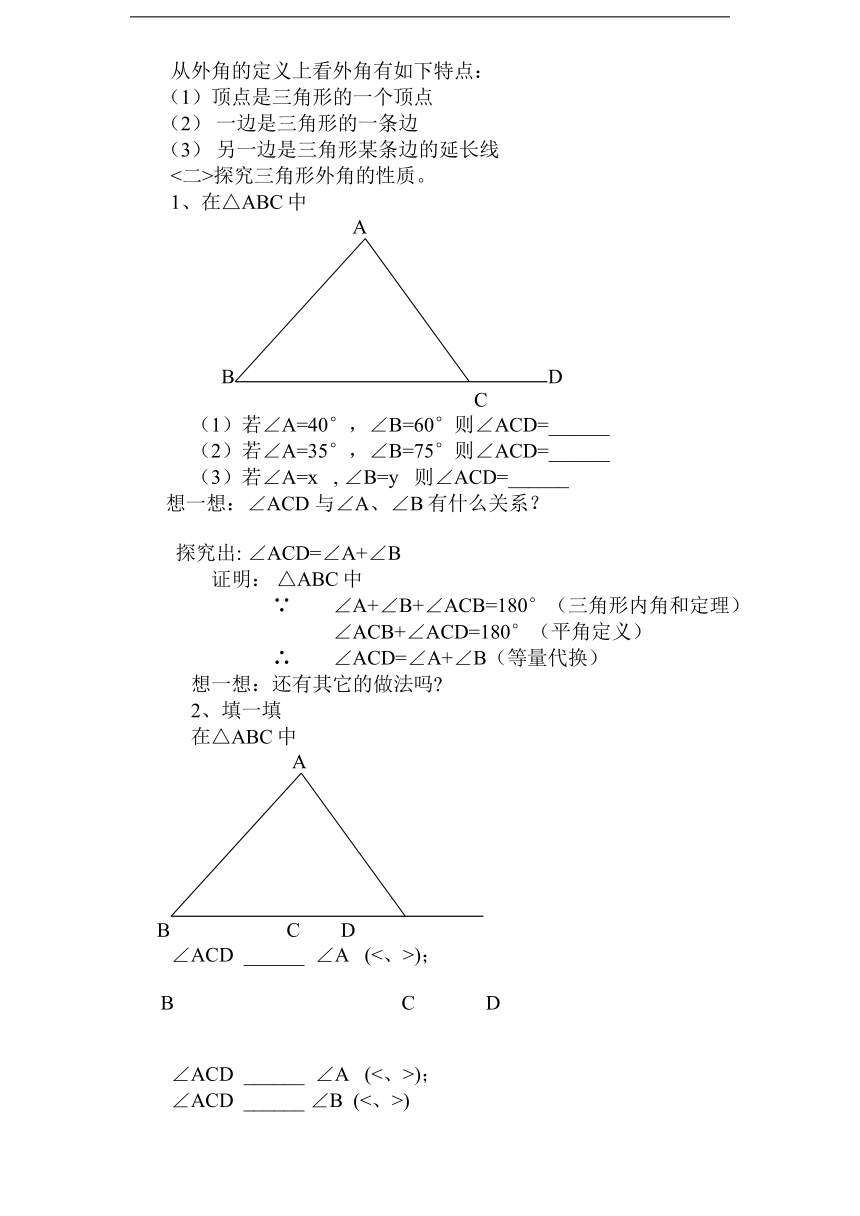 沪科版八年级数学上册13．2命题与证明（四）三角形的外角教案