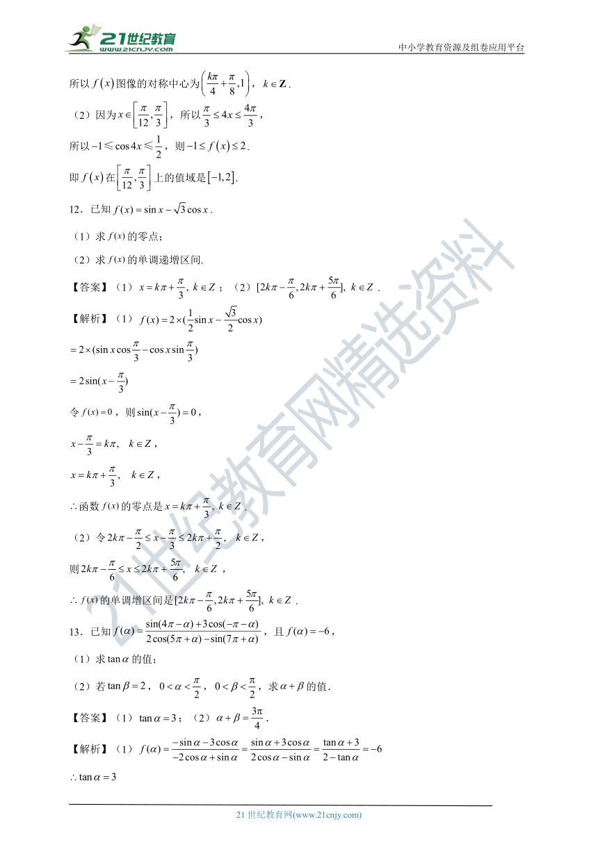 三角函数学考复习图像性质与恒等变换  同步练习（含解析）