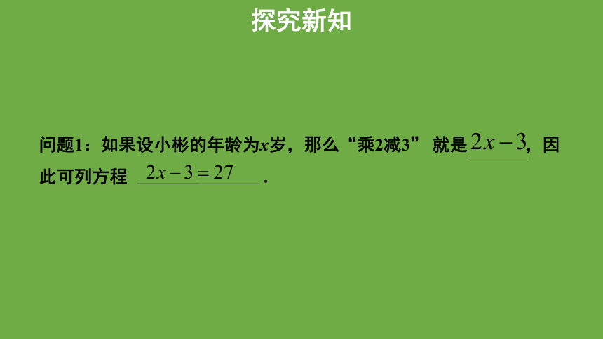 5.1《认识一元一次方程》第1课时教学课件 (共25张PPT)数学北师大版 七年级上册