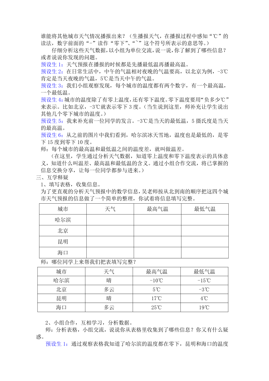 六年级下册数学教案-1.1 生活中的负数 冀教版