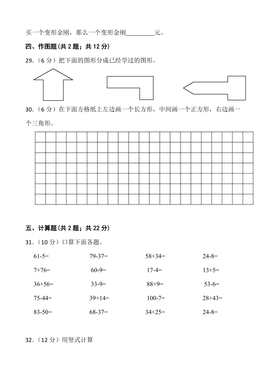 江苏省淮安市金湖县2022-2023学年一年级下学期期末数学试题（含答案）